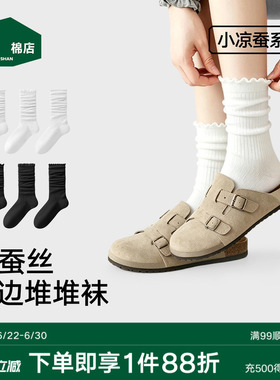 松山棉店桑蚕丝白色花边堆堆袜女士中筒袜10A抑菌春夏薄款芭蕾袜