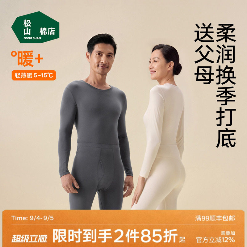 松山棉店羊绒蛋白保暖打底秋衣裤图片