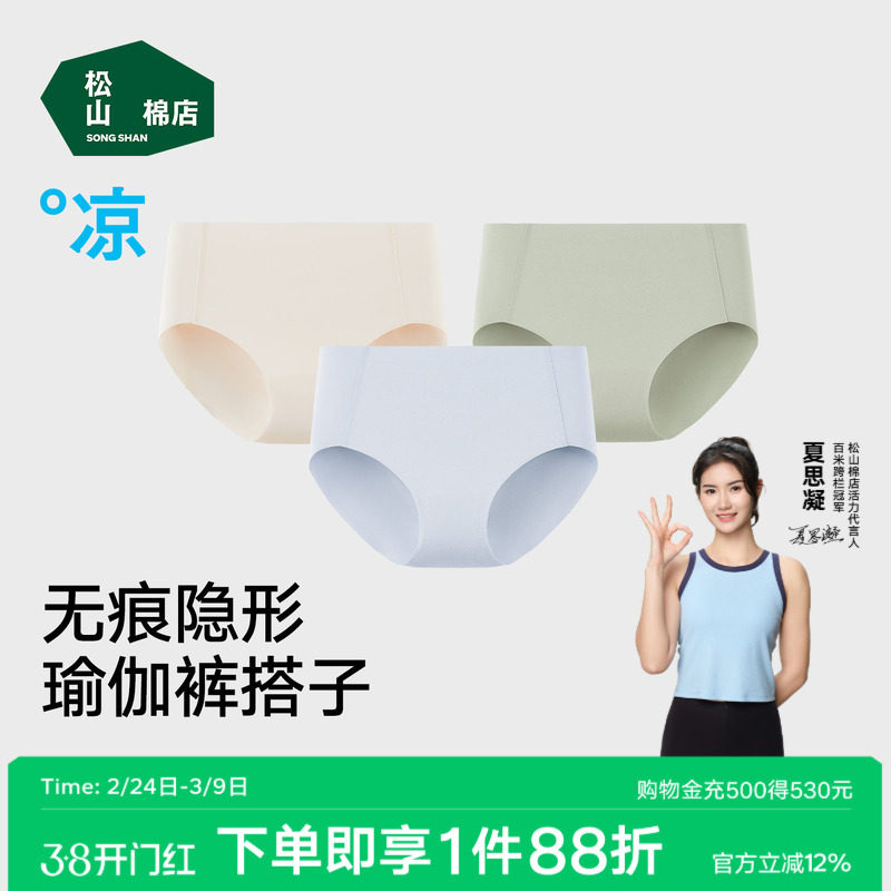 松山棉店小空气无痕隐形女士内裤防夹臀纯棉加长底裆女生三角裤 - 松山棉店旗舰店出品