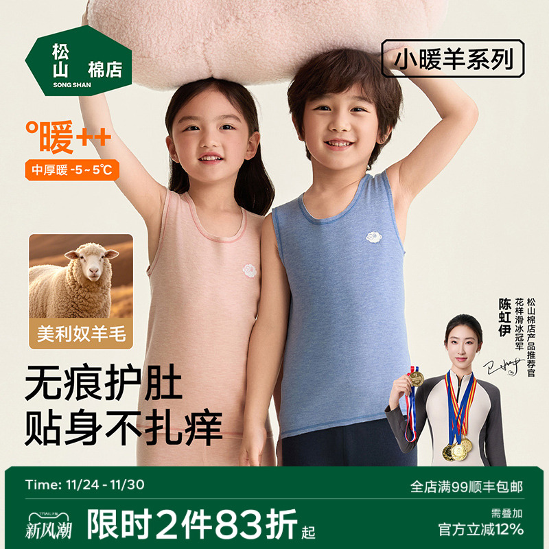 松山棉店亲肤保暖热量跑不掉