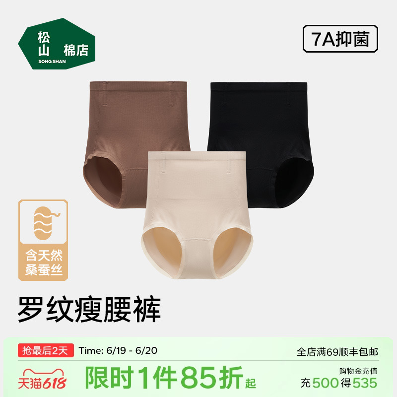 松山棉店罗纹瘦腰裤高腰收腹塑身裤无缝美体裤本命年女士三角内裤
