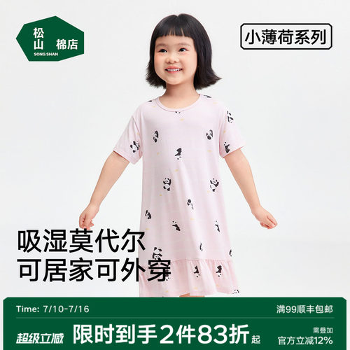 松山棉店小薄荷松团儿短袖裙春夏