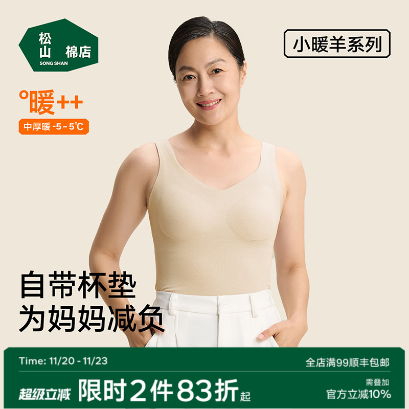 松山棉店保暖背心带胸垫抗静电