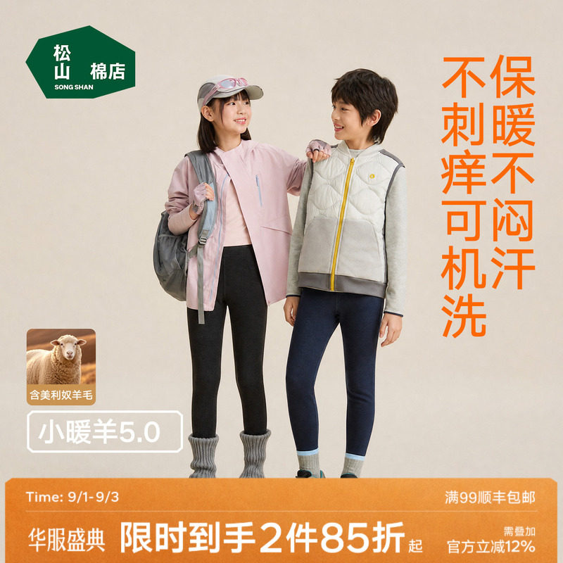 松山棉店儿童保暖羊毛秋衣秋裤图片