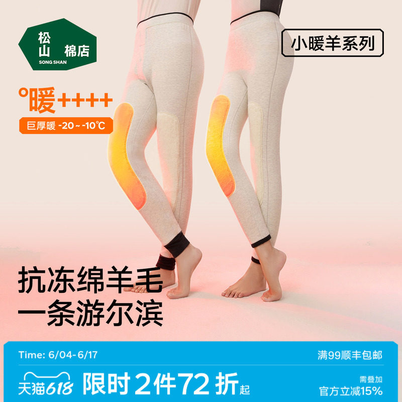 松山棉店加厚贴片羊毛保暖裤加厚老年护膝男女秋冬季东北打底棉裤