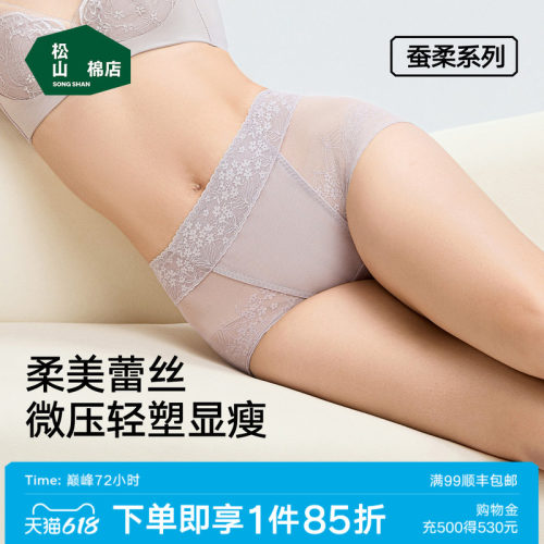 松山棉店收腹提臀女士内裤性感