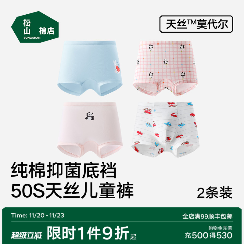 松山棉店兰精莫代尔儿童内裤柔软透气不闷抑菌亲肤男童女童平角裤