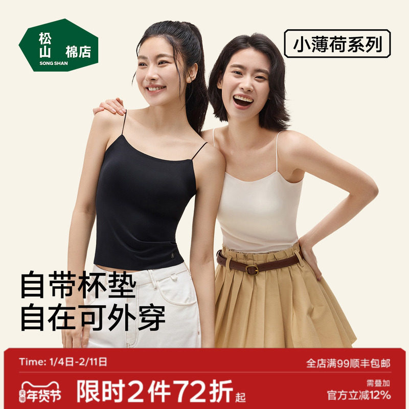 松山棉店细肩带带杯背心文胸二合一承托百搭时尚通勤女士内衣吊带