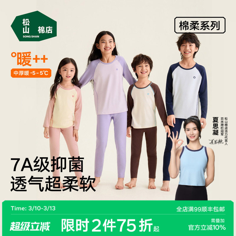 松山棉店儿童柔软棉保暖内衣套装男童秋衣秋裤女宝宝a类分体打底