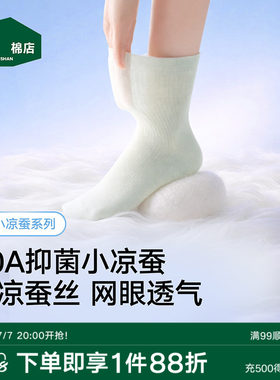 松山棉店桑蚕丝男女冰丝中筒袜