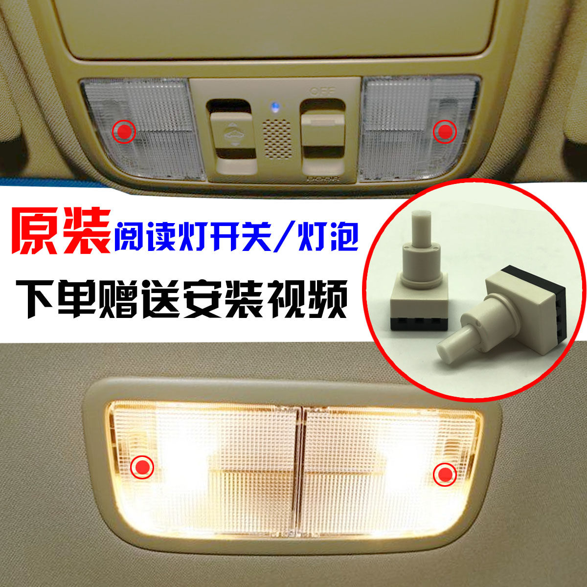 适用七八代雅阁飞度奥德赛思域crv锋范室内顶灯泡阅读灯开关原厂