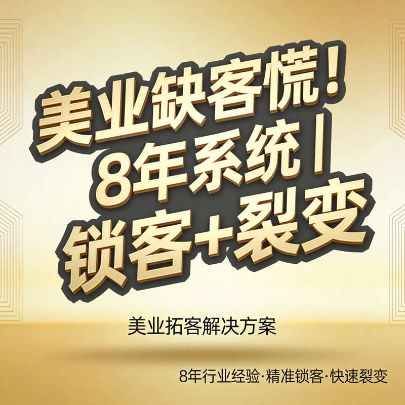美容院收银系统收银拓客一体