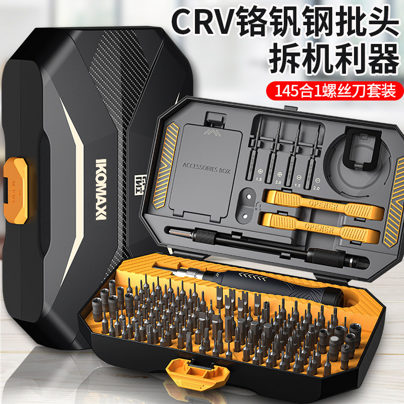 多功能螺丝刀套装工业级六角梅花起子手机维修工具大全螺丝批组合