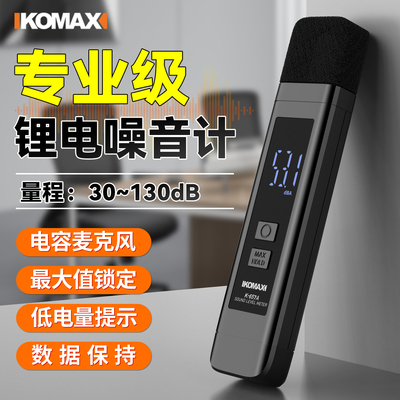 噪音计检测分贝仪噪声测试仪家用高精度声音测量仪器多功能声级计