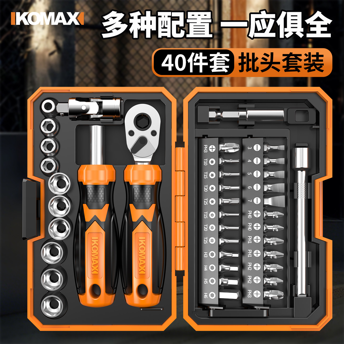 内六角扳手套筒套装电动螺丝刀六方梅花棘轮扳手维修工具手柄组合