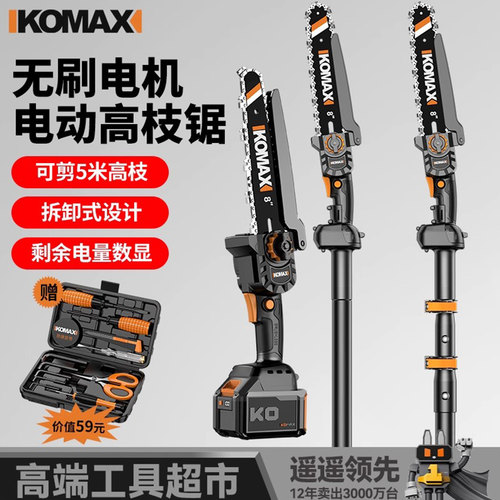 高枝锯NO..1亚运会官方供应商