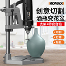 酒瓶切割神器多功能小型电动打磨机家用陶瓷玻璃花瓶花盆打孔工具