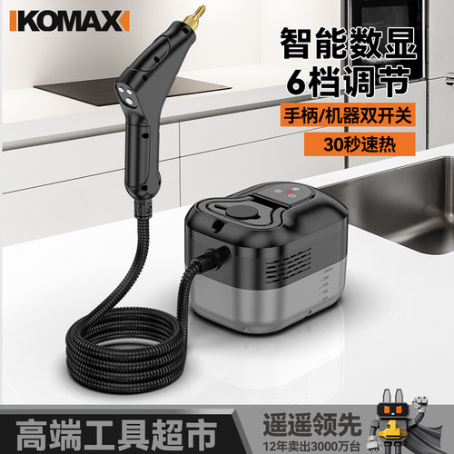 德国科麦斯高压蒸汽清洁机