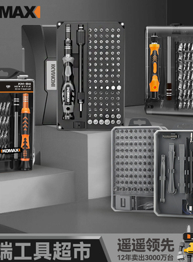 多功能螺丝刀套装六角梅花拆机家用手机维修工具小螺丝批全套组合