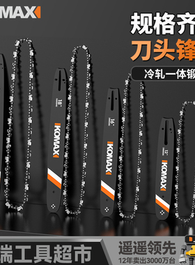 科麦斯家用多功能电链锯配件导板电动油锯伐木锯手提油锯链条通用