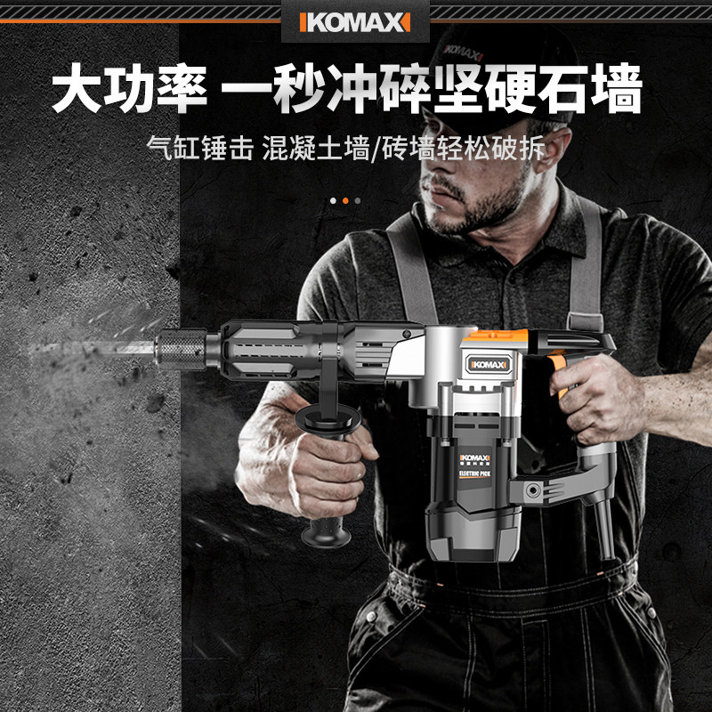 专业电镐工业级大功率混凝土电捶多功能单用凿子拆墙工具电搞电锤