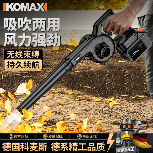 德国科麦斯暴风款锂电鼓风机
