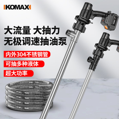 德国科麦斯锂电抽油泵