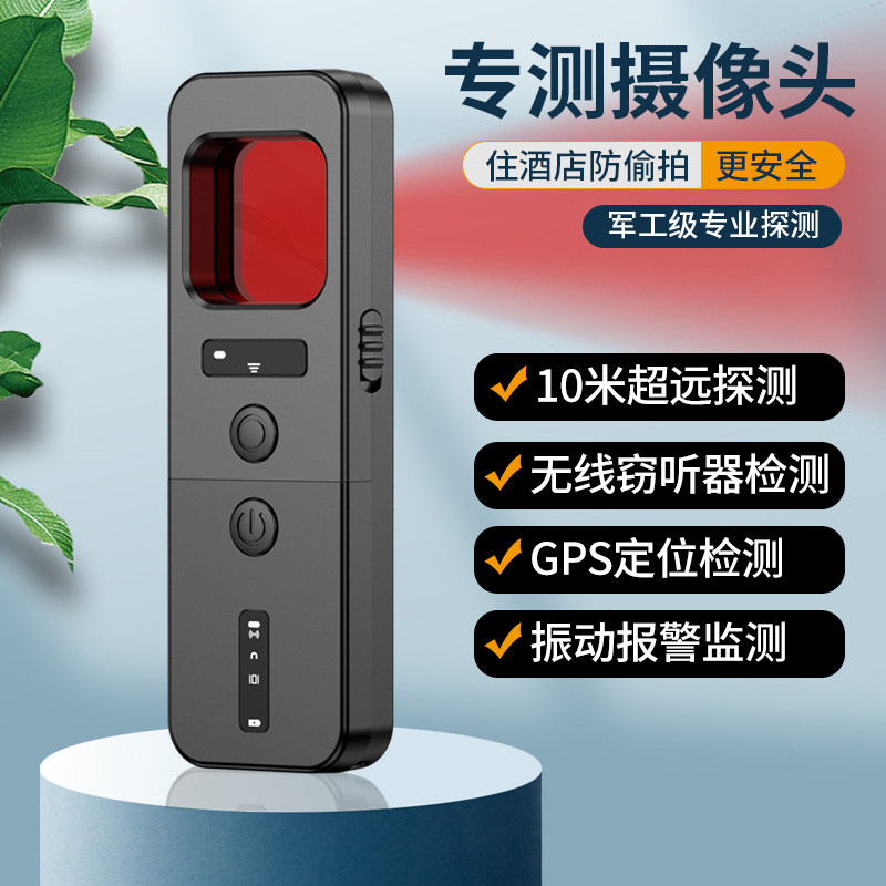 反窃听防偷拍红外线探测器反监控摄像头gps检测仪酒店防偷拍神器