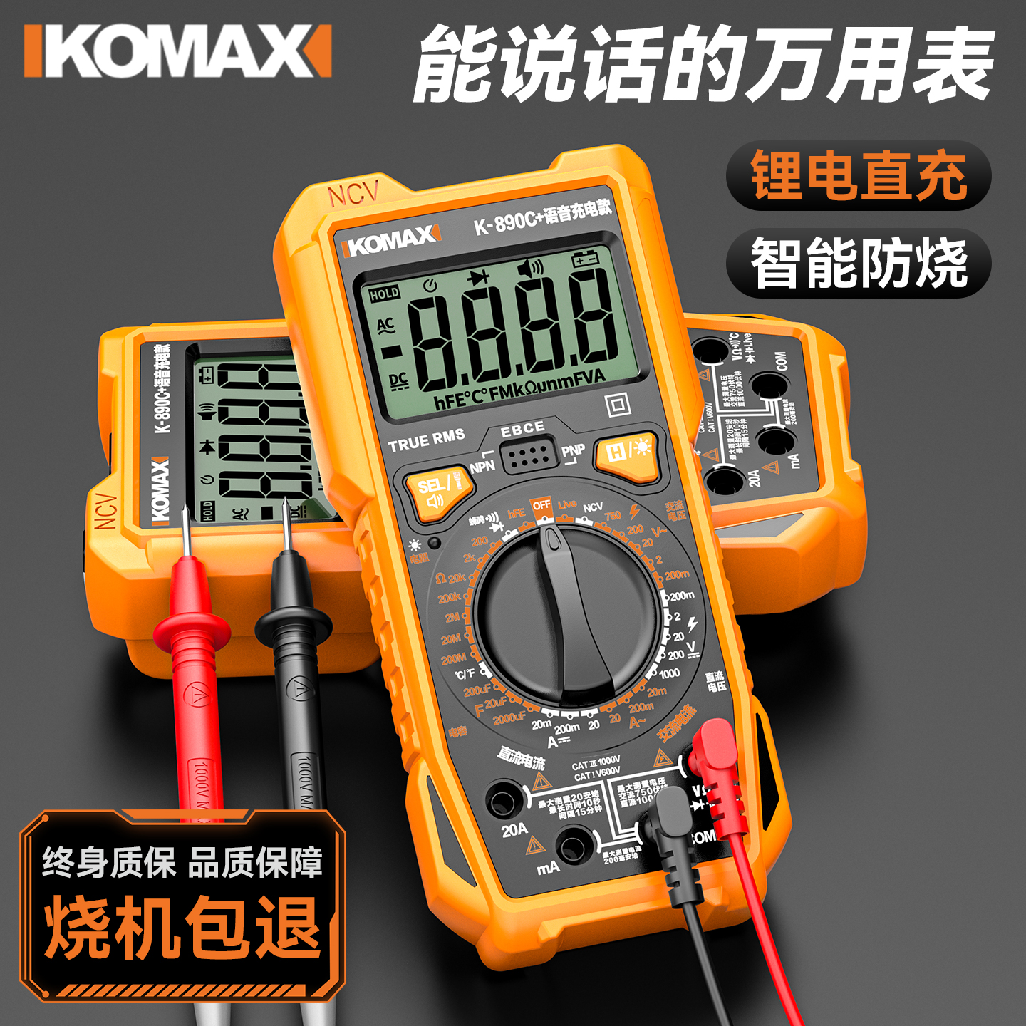数字万用表全自动防烧智能语音播报锂电便携高精度电工专用万能表