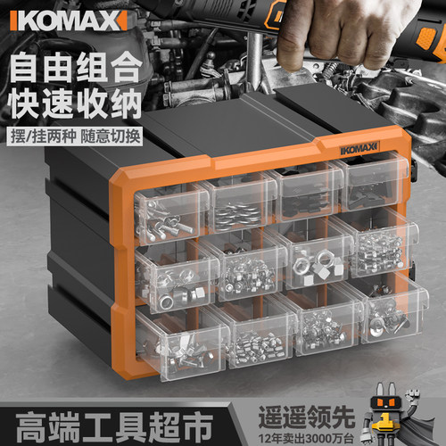 德国科麦斯抽屉零件盒