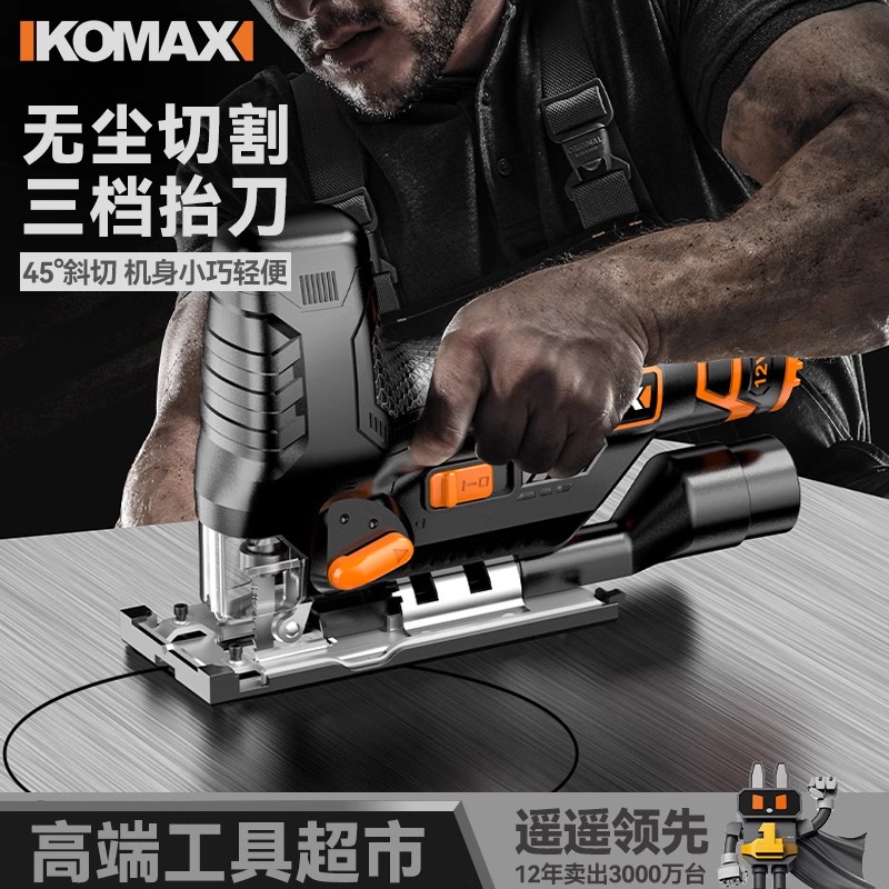 德國科麥斯mini曲線鋸