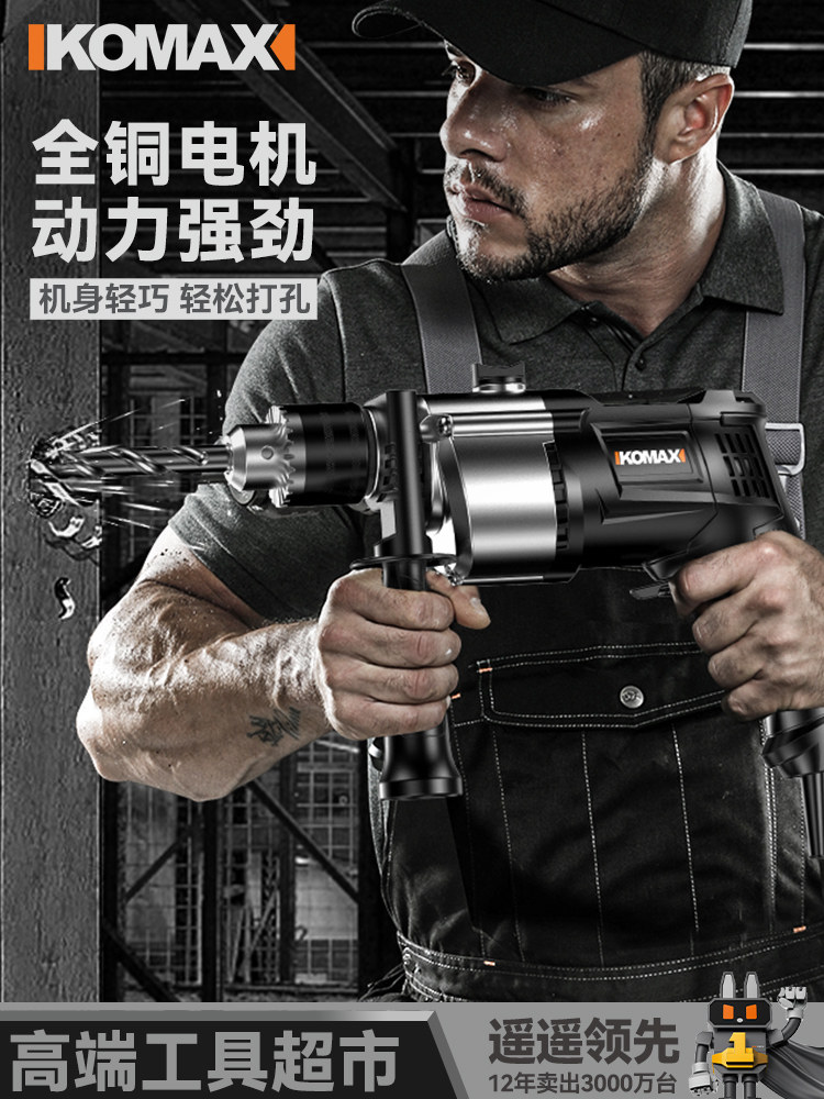 科麦斯冲击钻家用220V多功能电转电动工具电钻螺丝刀钻孔穿墙手钻