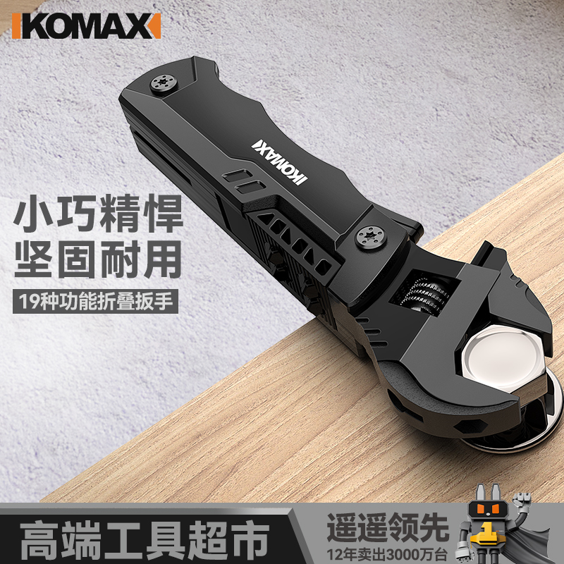 科麦斯扳手(19种功能一应俱全)