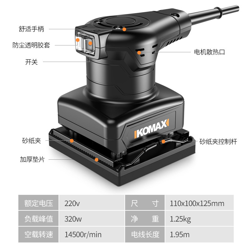科麦斯平板砂光机电动墙面打磨机砂纸机腻子小型木板抛光木工工具