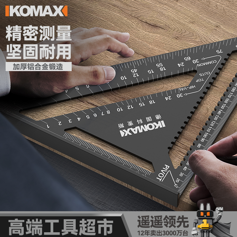 德国科麦斯铝合金木工尺