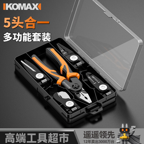 德国科麦斯5合一多功能钳子