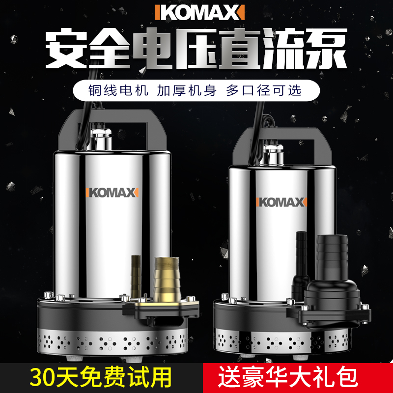 高扬程大流量直流潜水泵