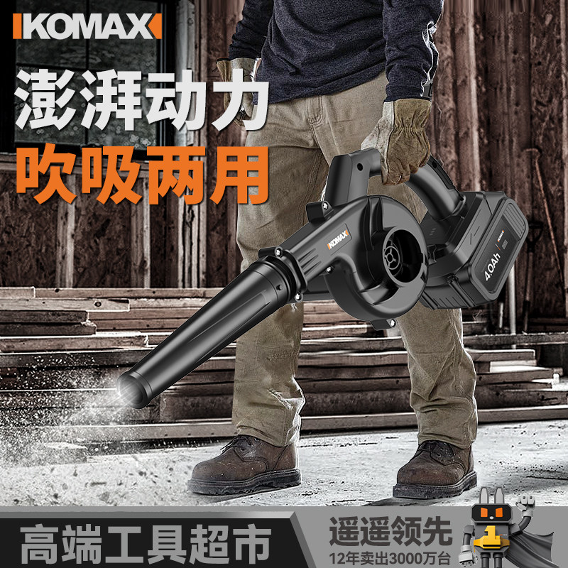 科麦斯充电式鼓风机小型家用便携大功率工业吹风机电脑清灰除尘器