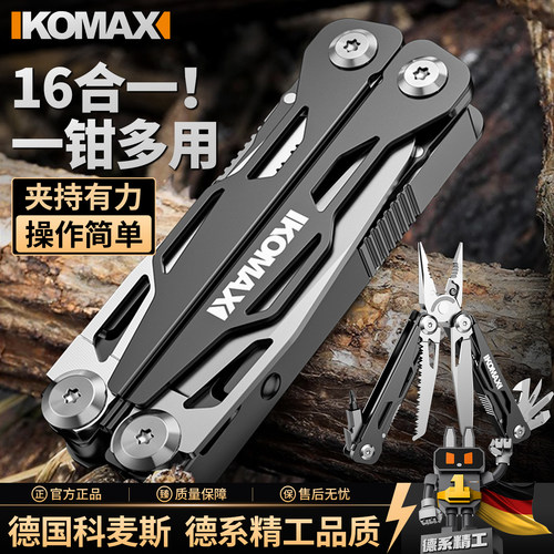 德国科麦斯16合一多功能钳子