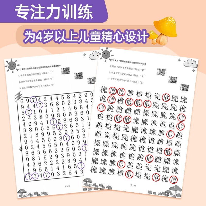 数字汉字划消小孩视觉专注力训练书儿童早教益智提高注意力的玩具
