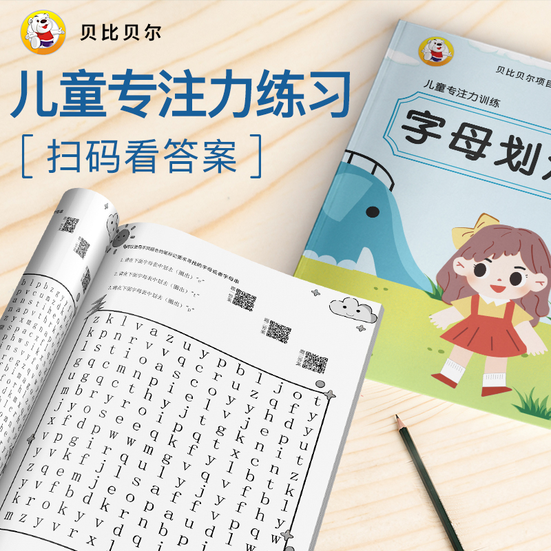 贝尔字母数字划消益智玩具