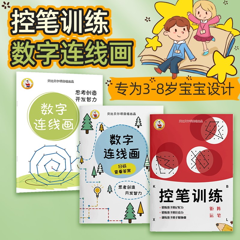 儿童点阵控笔数字连线画幼儿早教记忆力注意力训练趣味玩具卡片