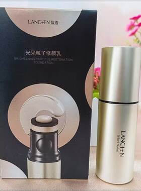 蓝秀光采粒子修颜乳遮瑕隔离保湿提亮肤色气垫CC棒BB霜粉底液正品