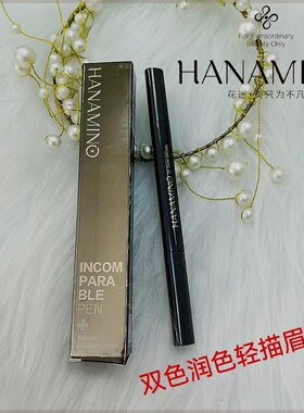 花迷双头润色轻描眉笔(限定版)防水持久不易脱色染眉膏纤细拉线无