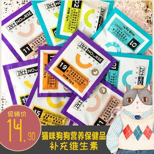 卫仕试吃装猫用多维片乳钙片螯合微量元素片猫氨片10片装调理通用