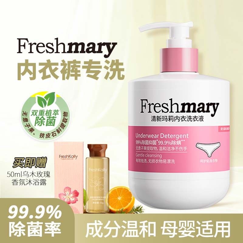 Freshmary内衣洗衣液99.9%除菌抑菌血渍净透内衣温和守护女性私密,洗护清洁剂/卫生巾/纸/香薰,内衣洗衣液,淘宝优惠券,粉丝福利购,淘宝优惠卷