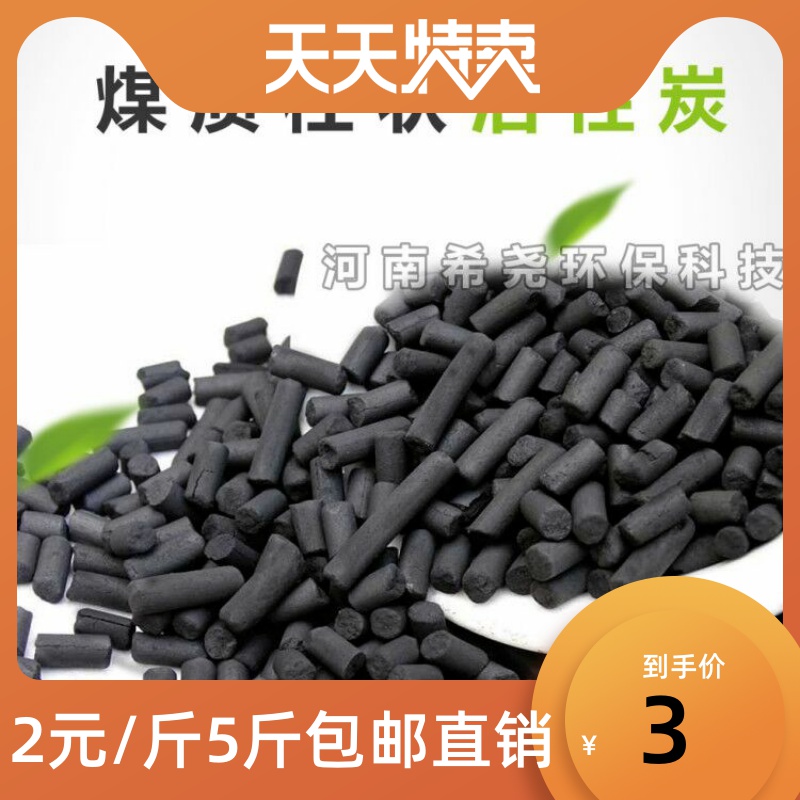 新房装修除甲醛活性炭包柱状去异味家用散装颗粒室内吸附活性炭
