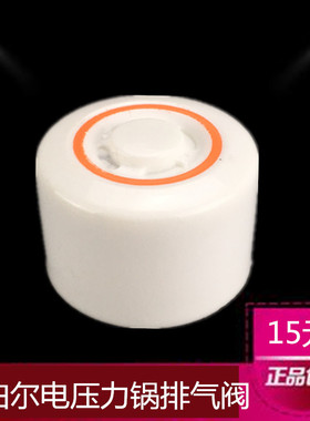 苏泊尔电压力锅配件CYSB50FC8Q-100 CYSB50FC88Q-100限压阀排气阀