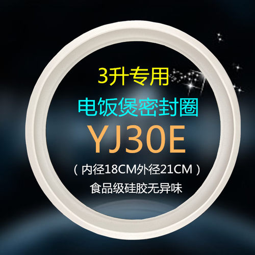 美的电饭煲配件密封圈MB-YJ30EG/30EH/YJ308J密封环YJ308G硅胶圈