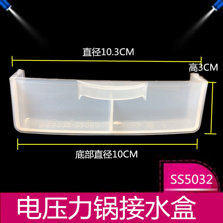 适用美的电压力锅接水盒MY-QS50F3/WQS50F3接水杯储水杯集水盒